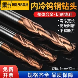 霍卡内冷钨钢钻头超硬中心出水麻花钻高硬度硬质合金不锈钢专用
