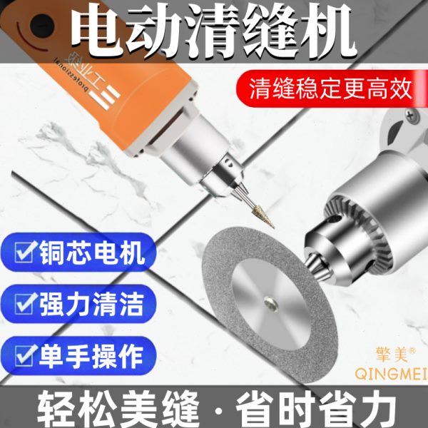 美缝剂施工工具瓷砖专用电动清缝机开槽切割机勾缝锥缝隙清理神器