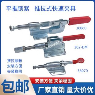 302DM 平推锁紧推拉式 36060 快速夹具 36070压紧器 反方向夹钳GH