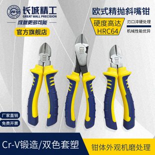 8寸 长城精工斜口钳省力斜嘴钳电工剥线钢丝剪钳工业级偏口钳子6