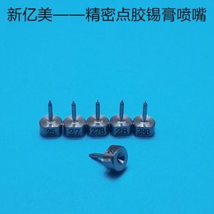 点胶针头锡膏喷嘴 高点胶喷嘴 点胶针头精密