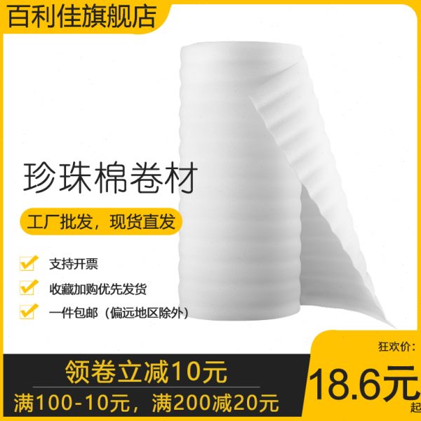 防震epe珍珠棉 快递防碎打包泡沫填充棉地板家具包装膜气泡垫板材