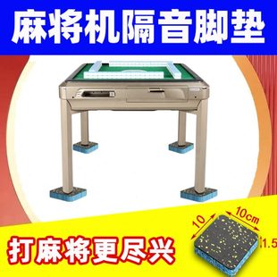 麻将机消音隔音脚垫子麻将桌橡胶片静音神器家用楼层保护地板减震