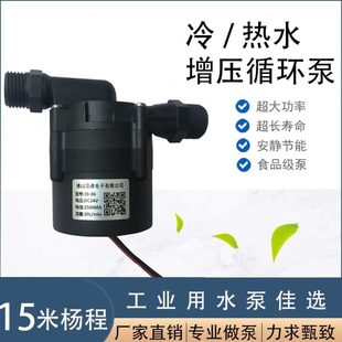 12V24V无刷直流饮水机太阳能然气电热水器高扬程增压循环静音水泵