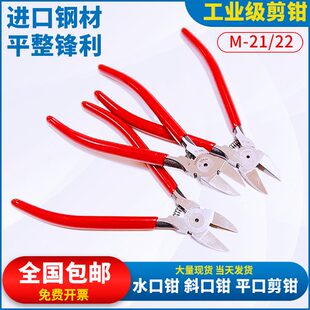 22水口钳斜嘴钳M 21电子剪钳斜口钳150mm6寸平口钳5寸塑胶模具剪