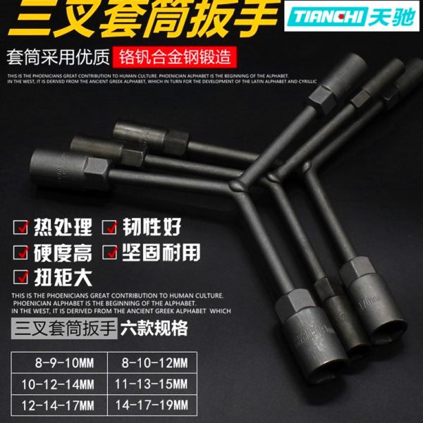 叉天子摩托车修车工具三法兰螺丝三头扳驰三六角叉套筒套筒扳手