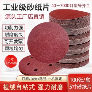 5寸植绒砂纸片125气磨机圆盘自粘砂纸6孔抛光拉绒片木工金属打磨