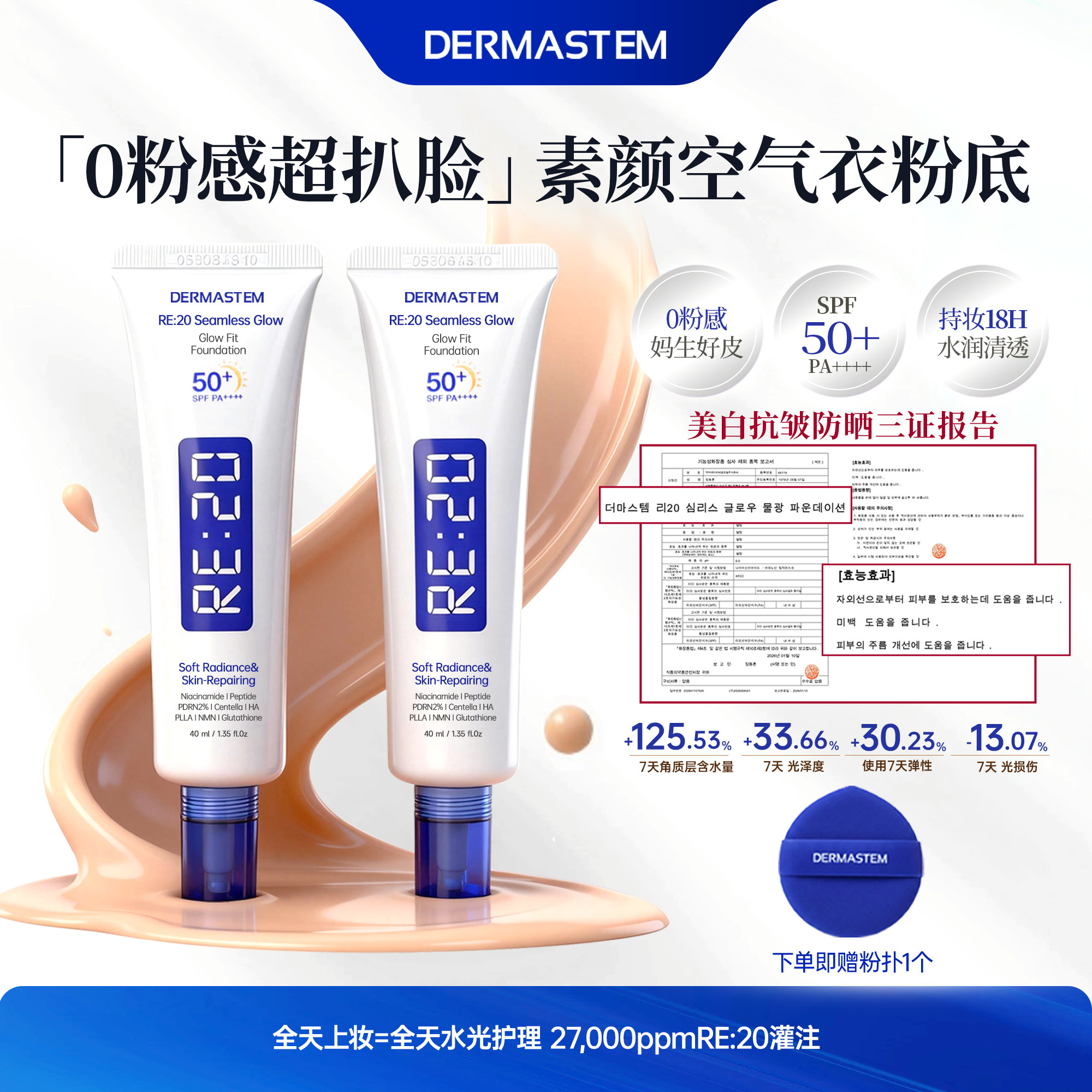 DERMASTEM德玛思汀空气霜韩国spf50粉底面霜隔离透皮防晒亮肤抗皱