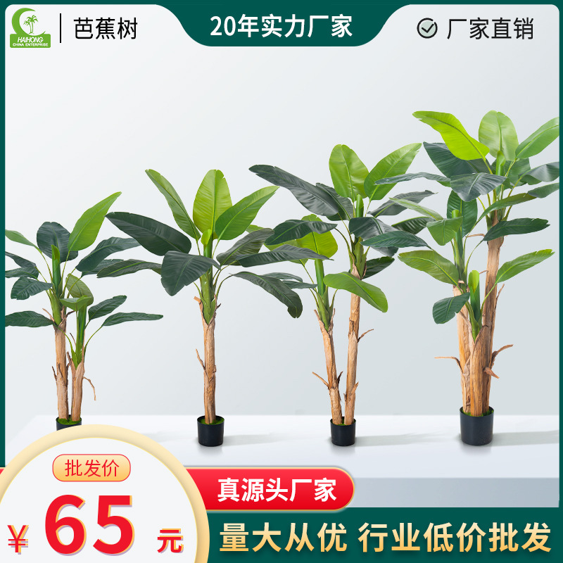 绿植仿真高级感芭蕉树仿真中大型绿植假树室内阻燃商场装饰落地