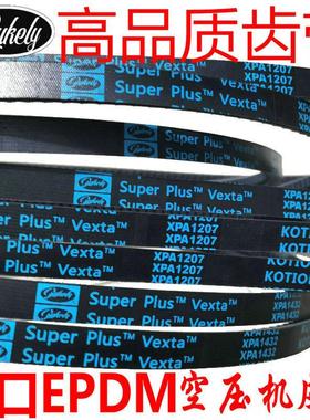 EPDM空压机齿形带 XPA 1757 1782 1800 1807 1832 1850 1857 1882