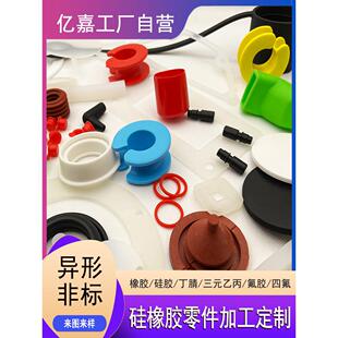 硅胶制品定制加工橡胶件减震垫异形密封圈橡胶塞帽开模硅胶定制