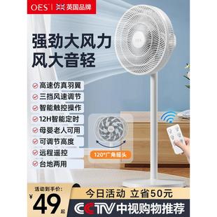 英国OES电风扇落地扇家用大风力台立式 风扇轻音强力节能摇头电扇