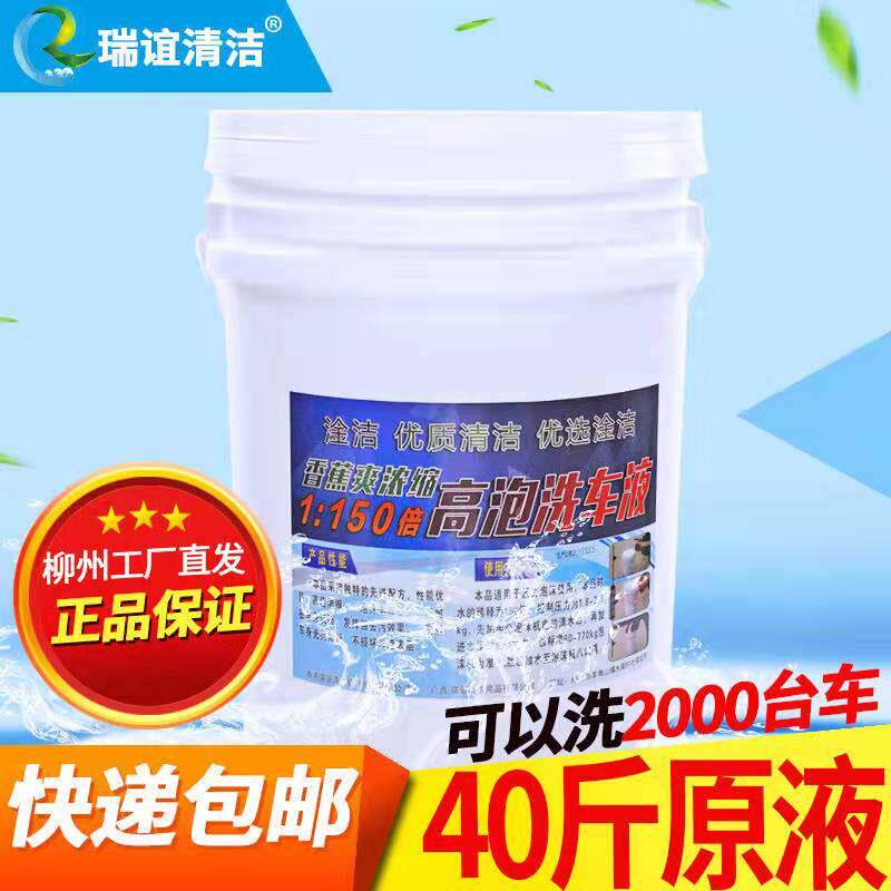 瑞谊淦洁水蜡高泡洗车液白车黑车去污上光40斤20L快递大桶包邮