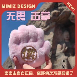 密密主文创云冈石窟创意大佛击掌公仔玩偶佛手毛绒挂件礼物