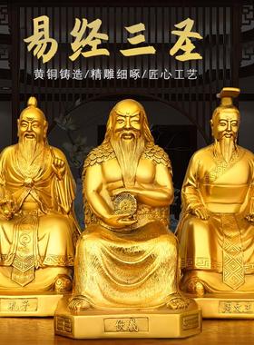 纯黄铜易经三圣铜像伏羲周文王孔子摆件一套客厅书房办公室装饰品