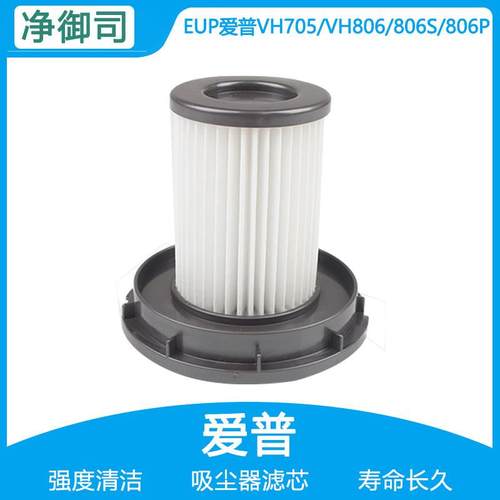 适配EUP爱普无线吸尘器配件VH705/VH806/806S/806P过滤网滤芯