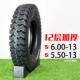 13总成备胎三轮农用车低卡金马摩托 13轮胎6.00 12层加厚550 5.50