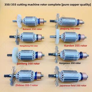配350钢材机转子355型材切割机转子全铜电机6齿7齿8齿钢材机配件