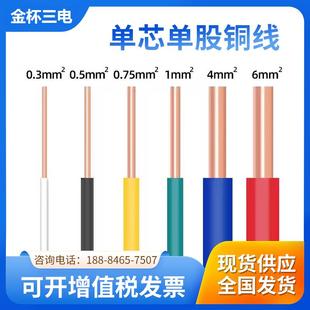 金杯三电国标电线家用阻燃BV11.5 2.5 4 6平方单芯单股纯铜芯硬线