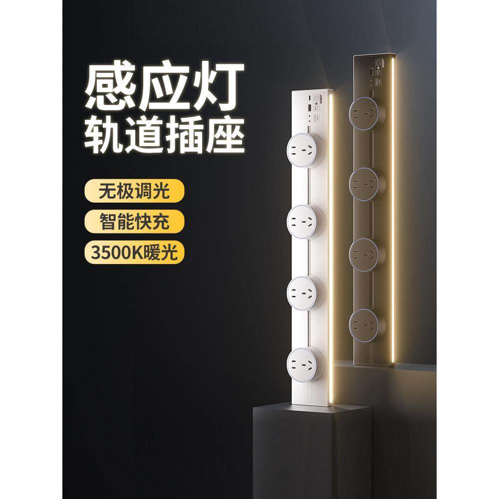 感应灯带轨道插座可移动家用餐边柜厨房客厅电力导轨滑动插排带灯