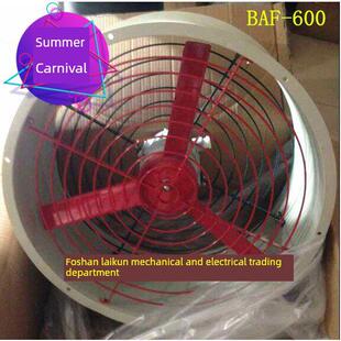 正品【荣丰】 BAF-600 500 400 300 防爆轴流风机