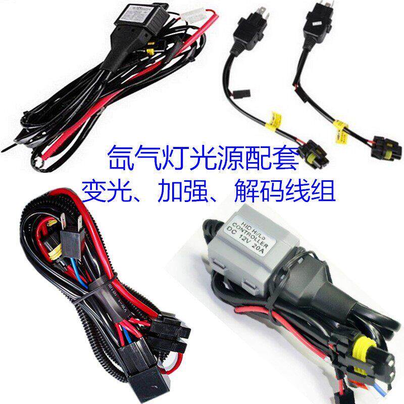 12V汽车氙气灯H4控制器一拖二变光线束24V解码摆角疝气灯泡电源组