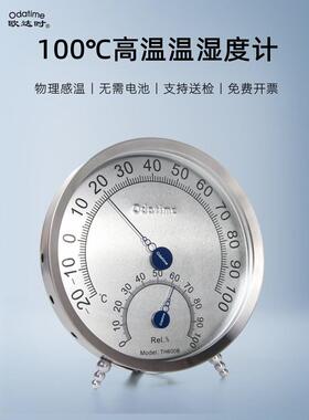 欧达时TH600B工业用温湿度计实验室仓库车间大棚不锈钢温度湿度表