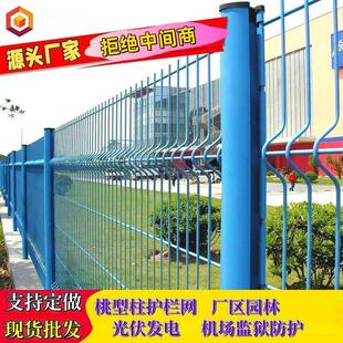 厂区车间园林圈地围栏桃形柱护栏网社区围墙高速公路防护网铁丝网