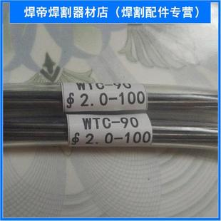 电极被覆机用碳化钨棒焊条模具强化用电火花堆焊用WTC-90焊材