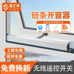 天窗电动开 窗器带自动智能遥控开 移动式空调炼条炼式控制器消防