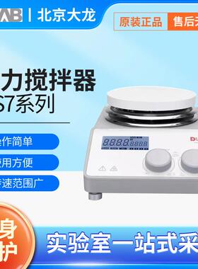 北京大龙MS7-H550/H280/380-Pro数显恒温加热磁力搅拌器实验室
