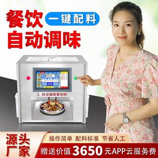 商用10.2寸A款味域餐饮配料机凉菜调味机面 面馆打料机一件