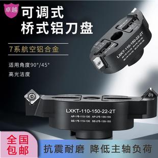 桥式刀盘可调飞刀盘BT30BT40数控铝刀盘90度45度可调节直径铣刀盘