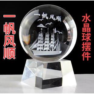 水晶玻璃球3D立体内雕一帆风顺摆件送朋友学生毕业事业成功礼品