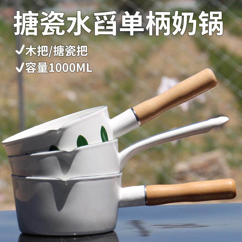 珐琅日式搪瓷单柄小奶锅酱料锅宝宝辅食锅电磁炉通用可当水舀1L,厨房/烹饪用具,奶锅,淘宝优惠券,粉丝福利购,淘宝优惠卷