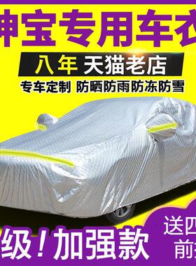 北汽绅宝D20d50x25x35x55x65专用车衣防晒防雨防冻防霜外套汽车罩