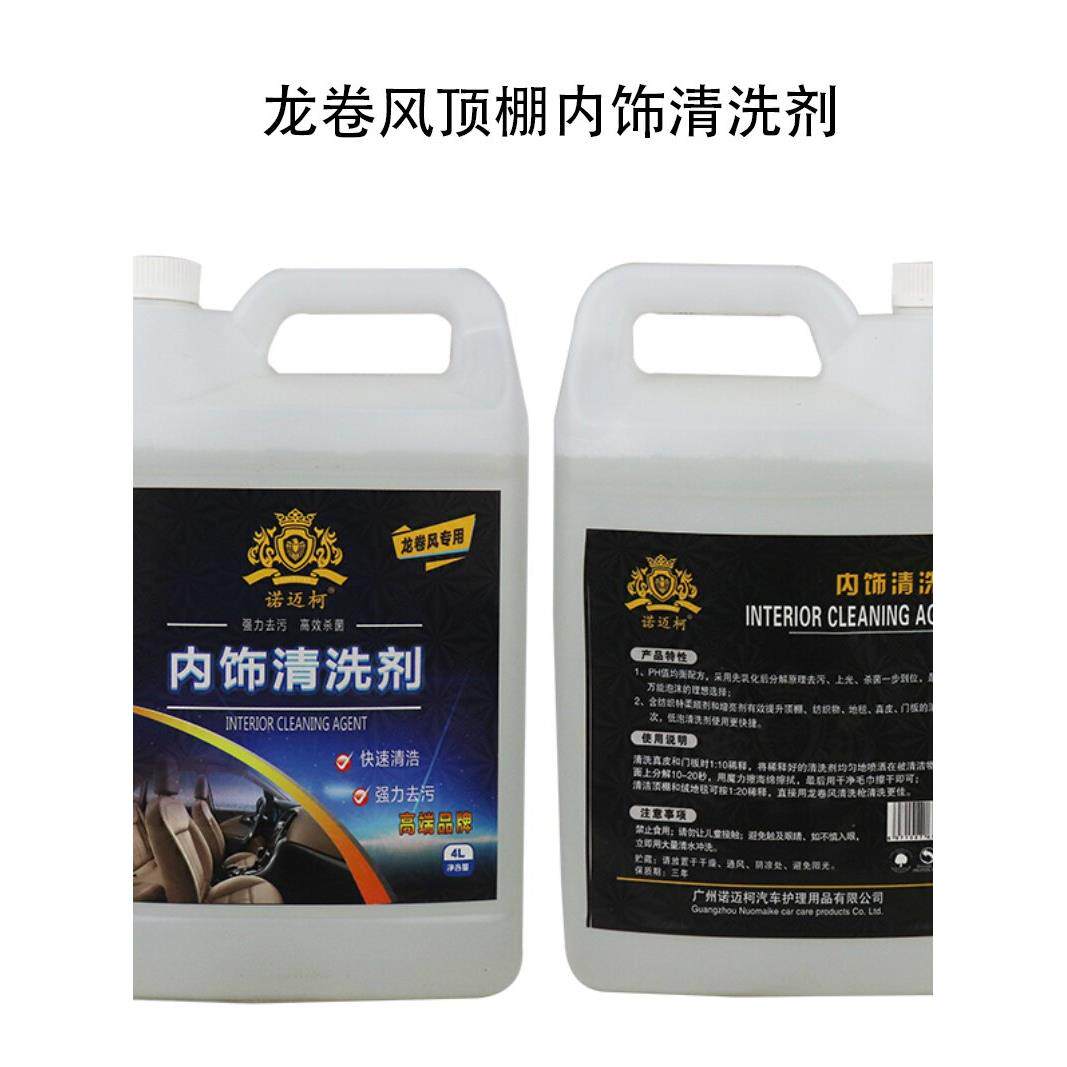 超浓缩龙卷风专用内饰清洗剂顶棚座椅皮清洗液汽车内室中性洗车液