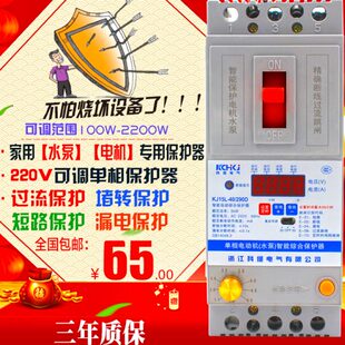 包邮 家用220V可调单相电机保护器漏电过载保护水泵风机可定时开关
