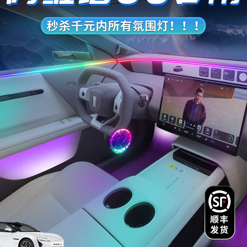 阿维塔06氛围灯改装件车内装饰用品饰品气氛迎宾内饰配件汽车专用