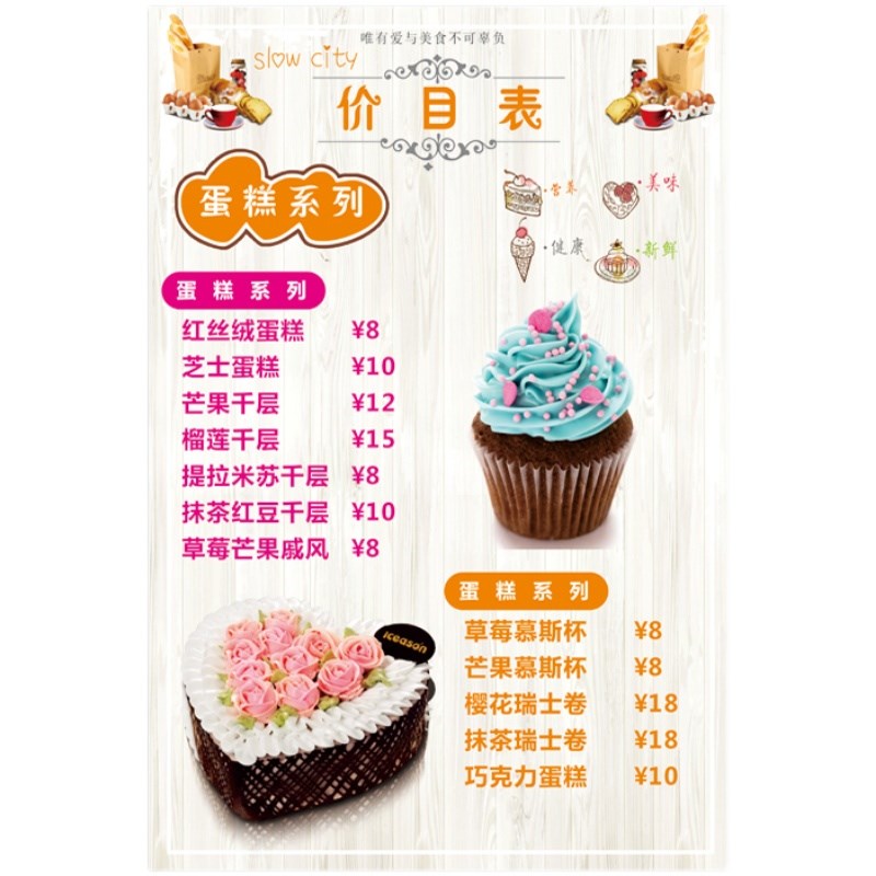 蛋糕烘焙店价目表标价牌展示标签价格牌贴纸自粘墙贴海报定制设计