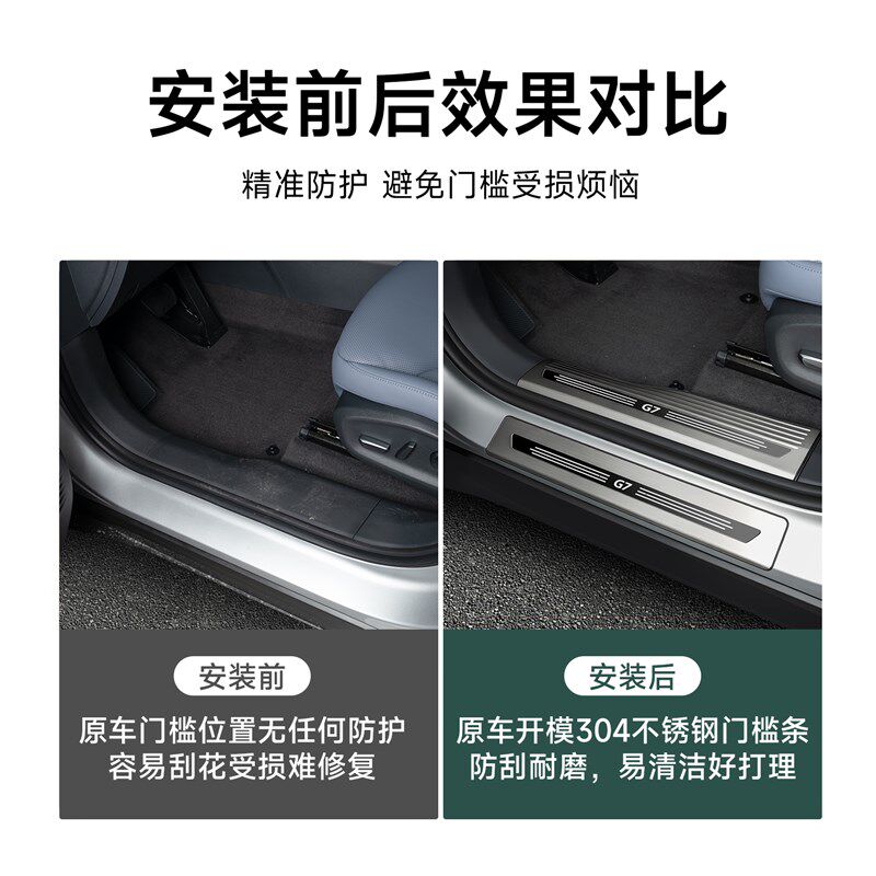 适用于 于小鹏G7门槛条脚踏板防刮耐磨原车防护汽车内饰改装配件
