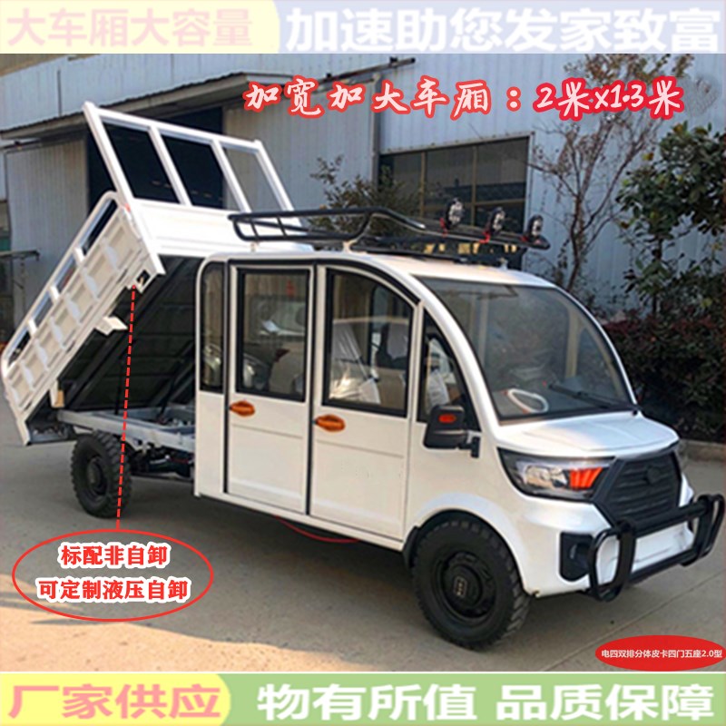 新款电动双排五座四轮成人家用代步载货可配油电两用小型皮卡货车