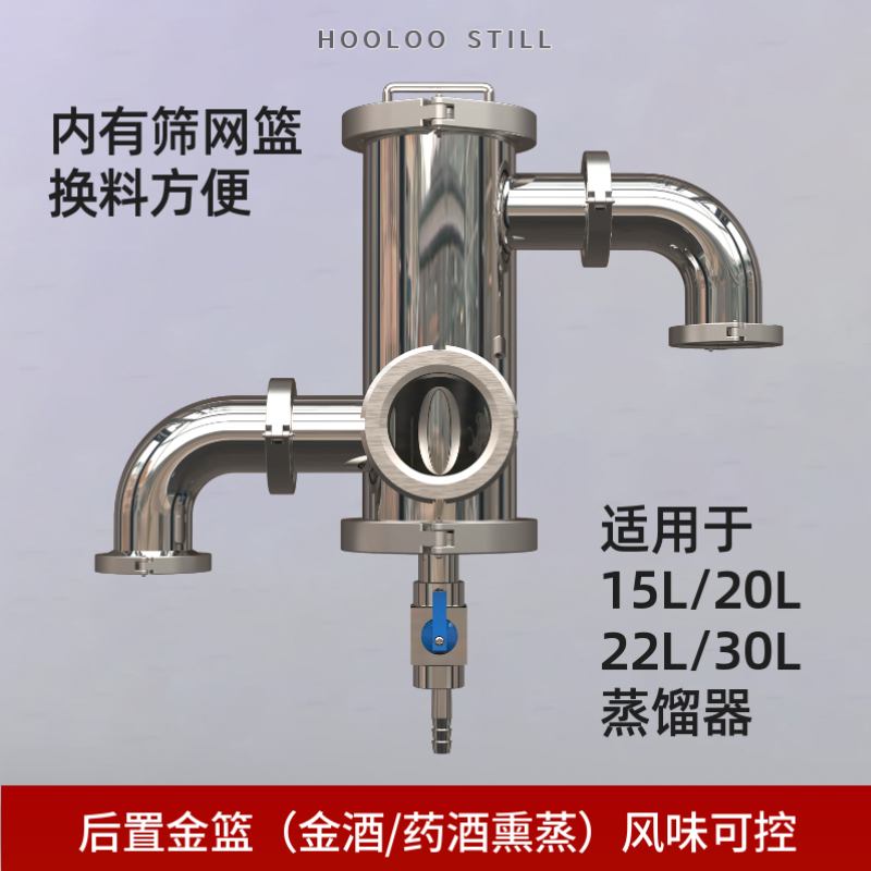 【升级拓展套件】后置金篮葫芦酿酒设备配件把控酒风味金酒药酒熏