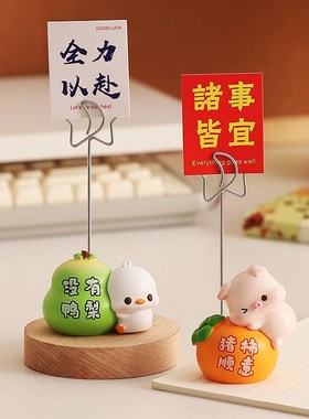 可爱小动物工位情绪稳定摆件书房办公桌面留言便签夹装饰实用礼物