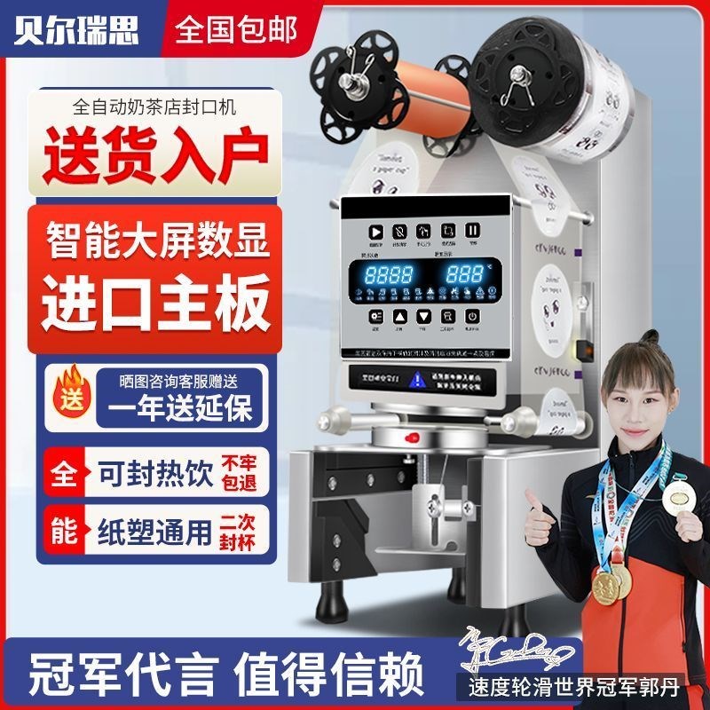 冷热饮可封豆浆奶茶店设备智能摆摊塑料封杯机封口机商用全自动