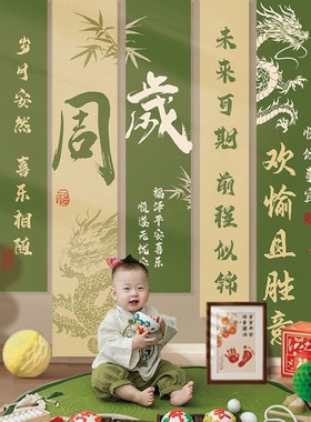 龙宝宝周岁礼生日布置酒店男女孩抓周宴绿色背景墙装饰品挂布条幅