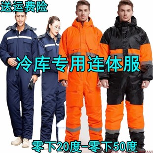 冷冻库专用棉衣连身服套装女冷藏库加厚防寒棉服男冰库冷炼工作服