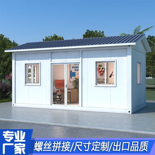 集装箱移动房住人彩钢集成房屋办公室定制简易组装可拆卸活动板房