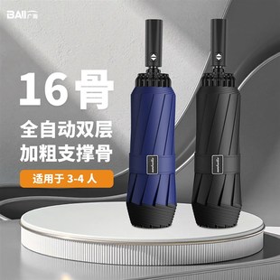 百川新款全自动雨伞16骨加大加厚反向折叠晴雨两用防风暴雨车用男