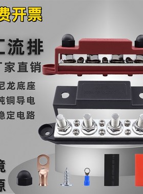 房车游艇M8M10汇流排4路6路275A接线排直排大电流汇线排接线端子